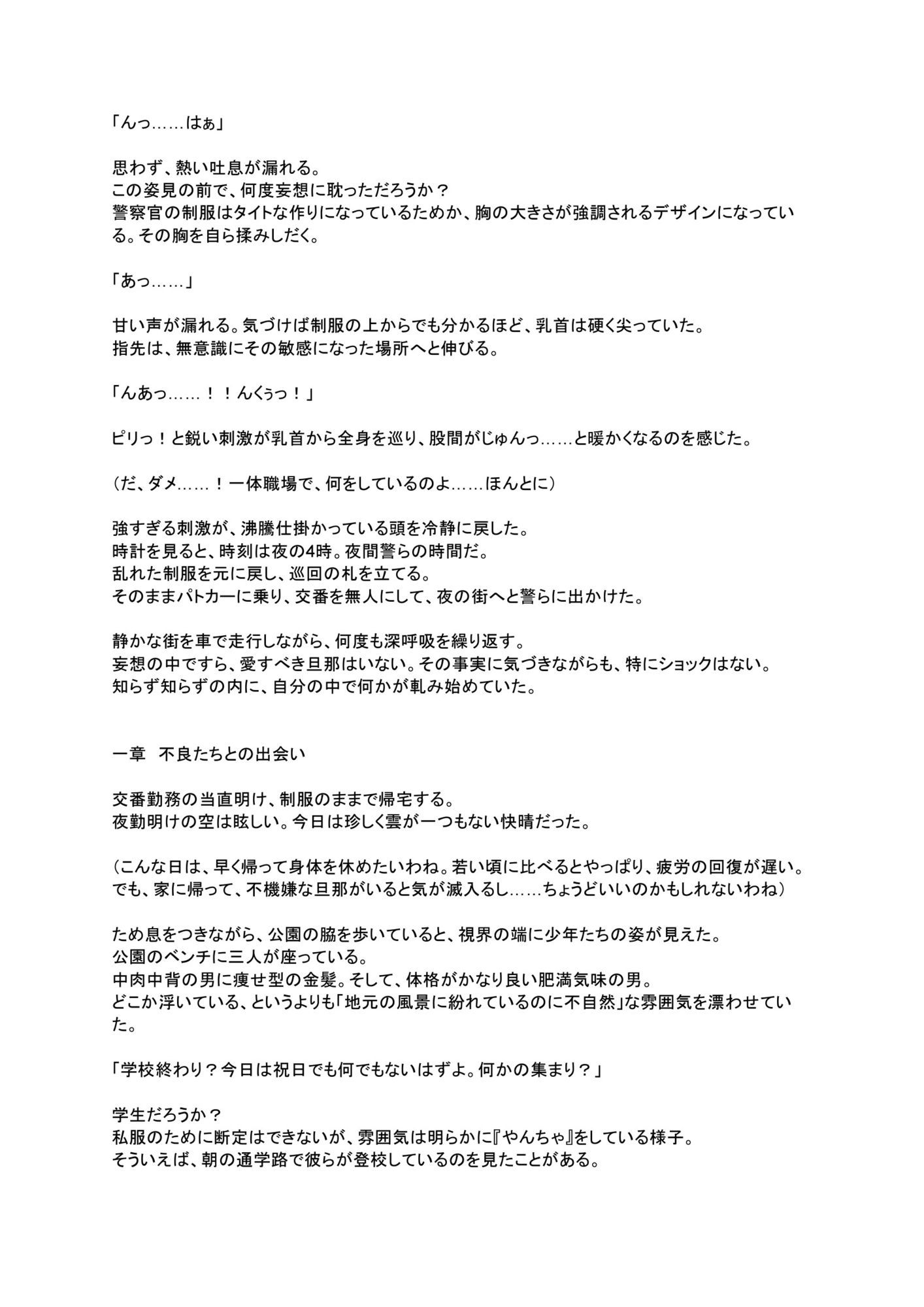 美人警官  遠藤沙織 サンプル3ページ目