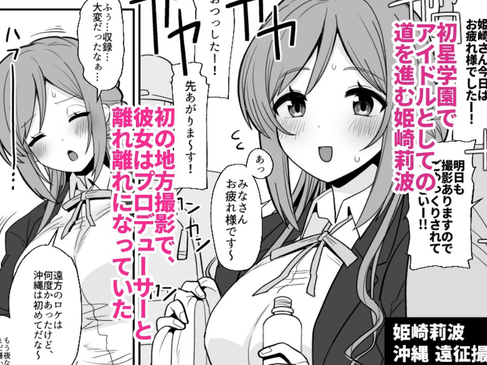 莉波お姉ちゃんとエロ〇キ サンプル1ページ目