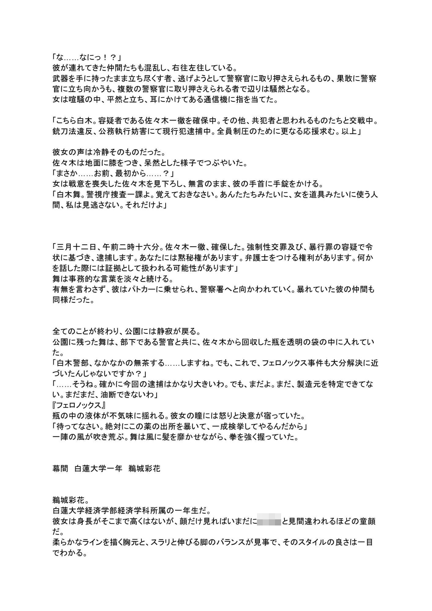 潜入捜査官  白木舞 サンプル2ページ目