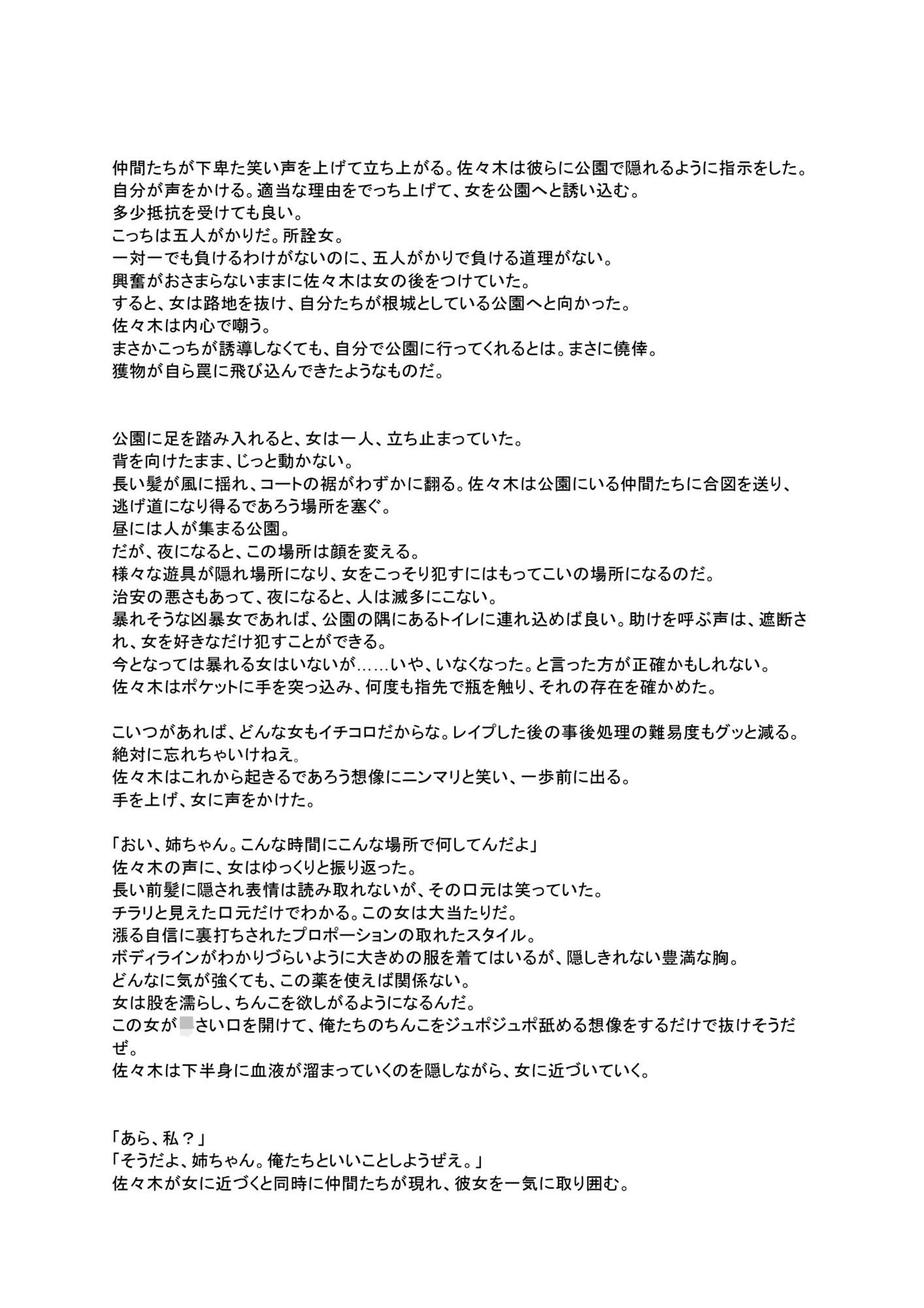 潜入捜査官  白木舞 サンプル4ページ目