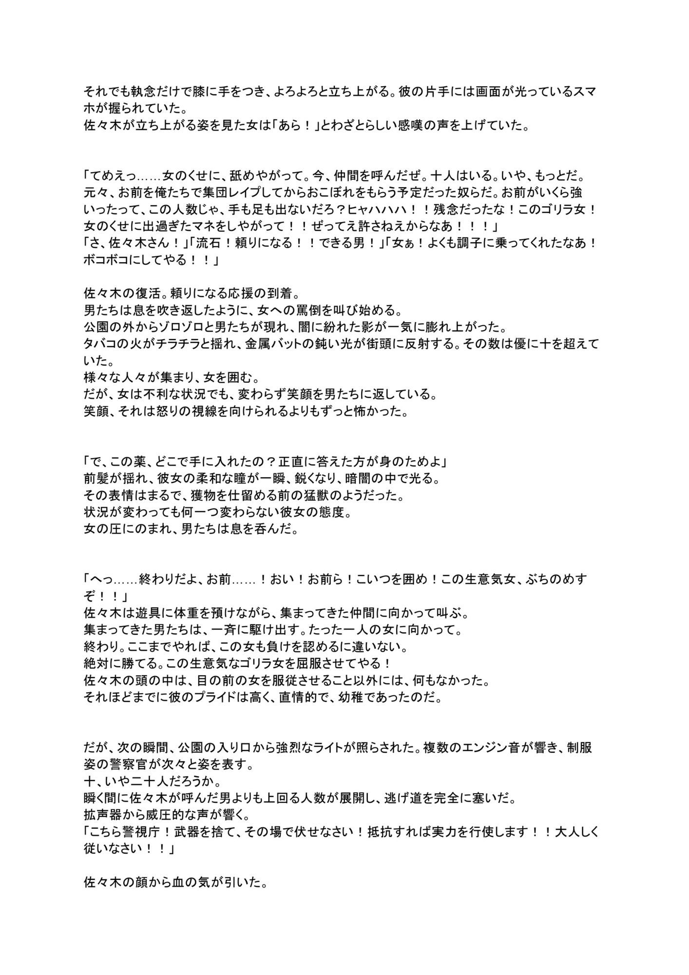 潜入捜査官  白木舞 サンプル5ページ目