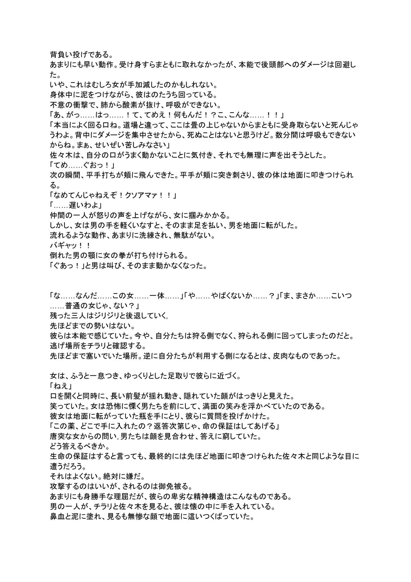 潜入捜査官  白木舞 サンプル6ページ目