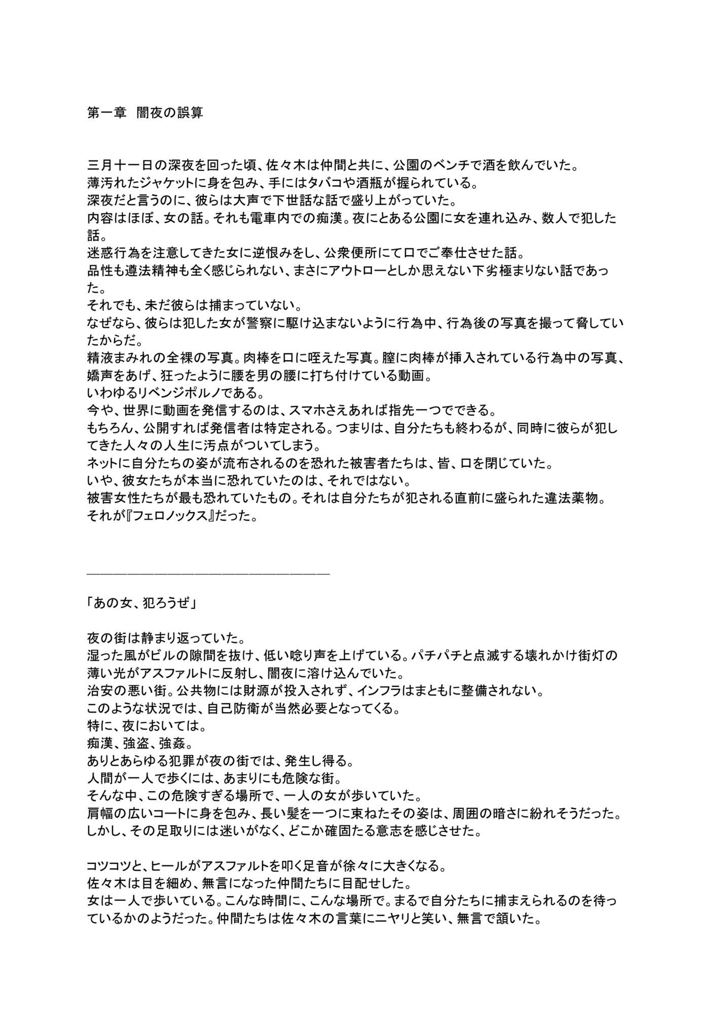 潜入捜査官  白木舞 サンプル8ページ目