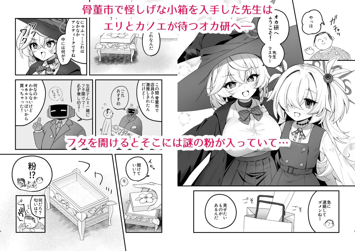 ラッキー☆オカルト  〜先生と魔法の粉〜 サンプル1ページ目
