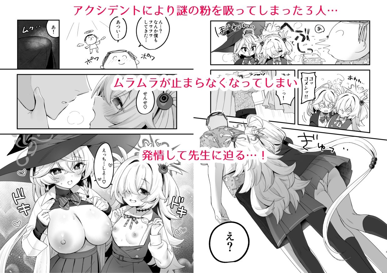 ラッキー☆オカルト  〜先生と魔法の粉〜 サンプル2ページ目