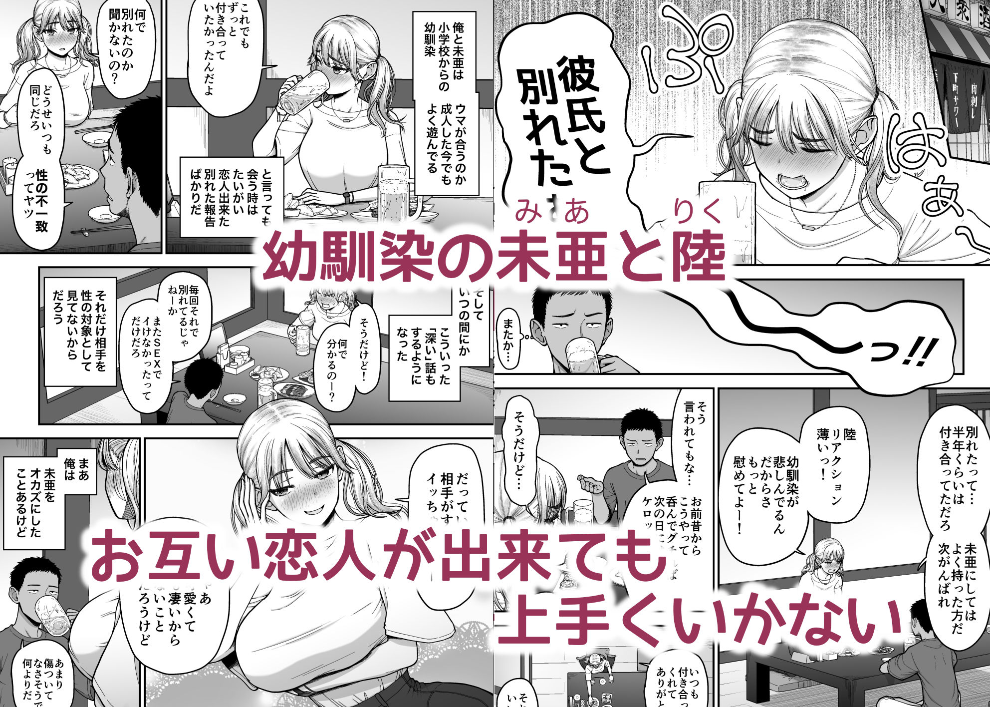今までの彼氏でイけなかった、今までの彼女をイかせすぎた、幼馴染同士の真剣SEX勝負？？ サンプル1ページ目