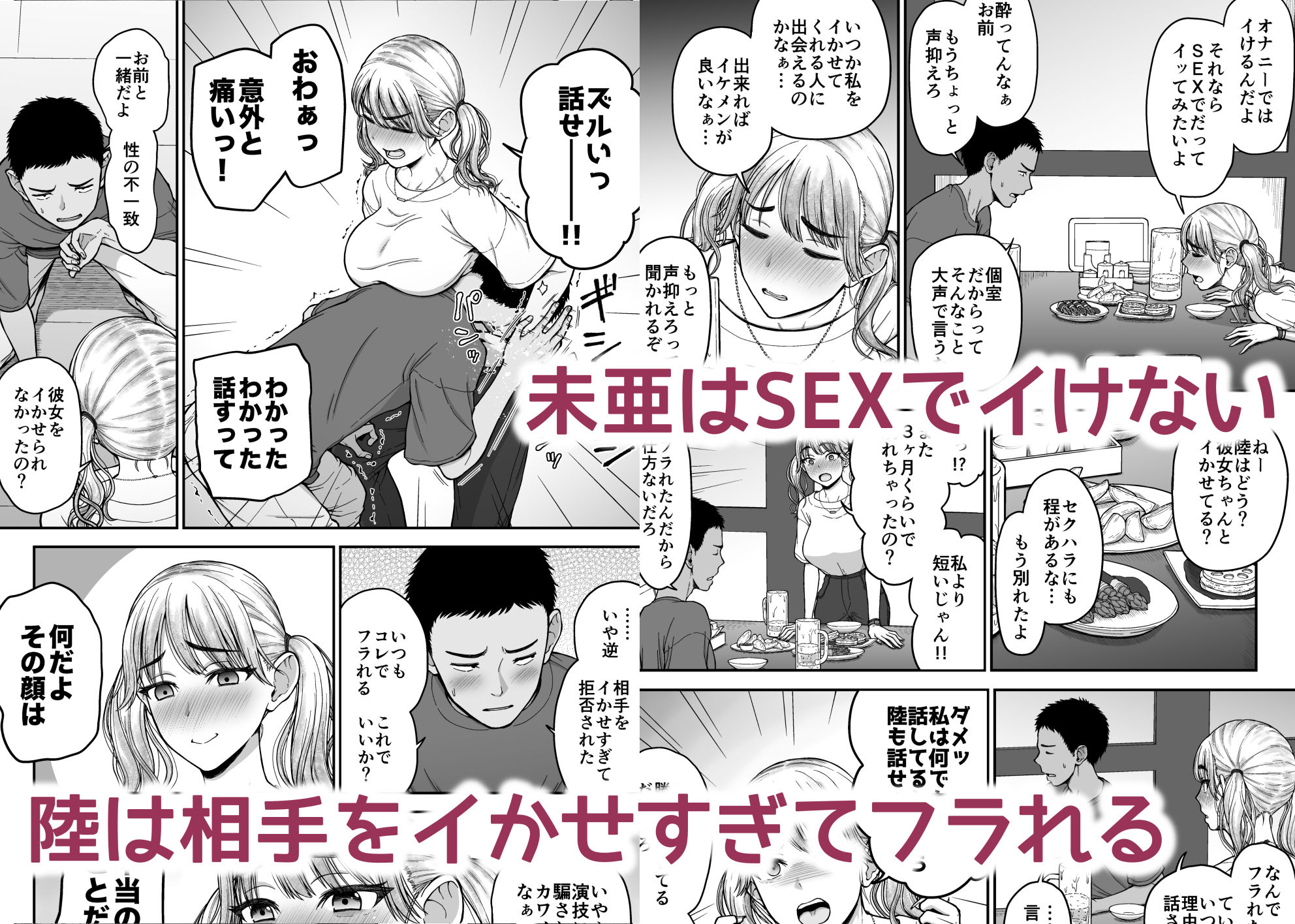 今までの彼氏でイけなかった、今までの彼女をイかせすぎた、幼馴染同士の真剣SEX勝負？？ サンプル2ページ目