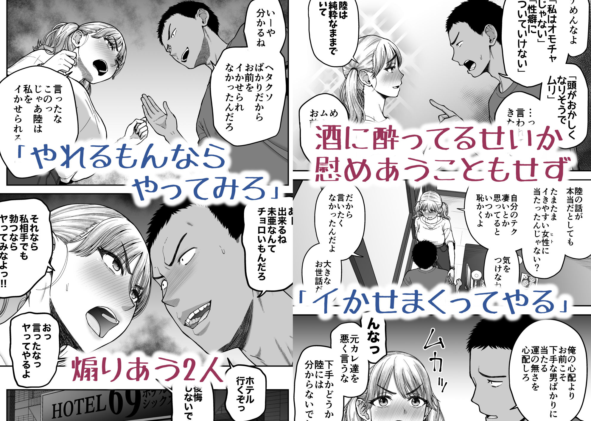 今までの彼氏でイけなかった、今までの彼女をイかせすぎた、幼馴染同士の真剣SEX勝負？？ サンプル3ページ目