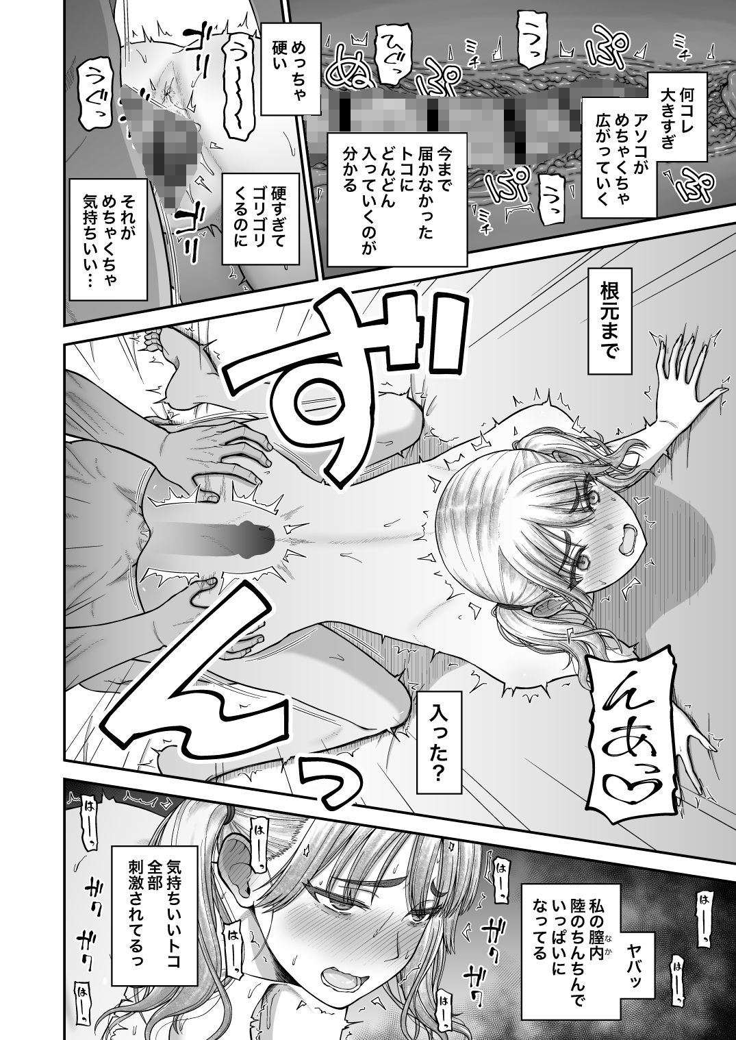 今までの彼氏でイけなかった、今までの彼女をイかせすぎた、幼馴染同士の真剣SEX勝負？？ サンプル6ページ目