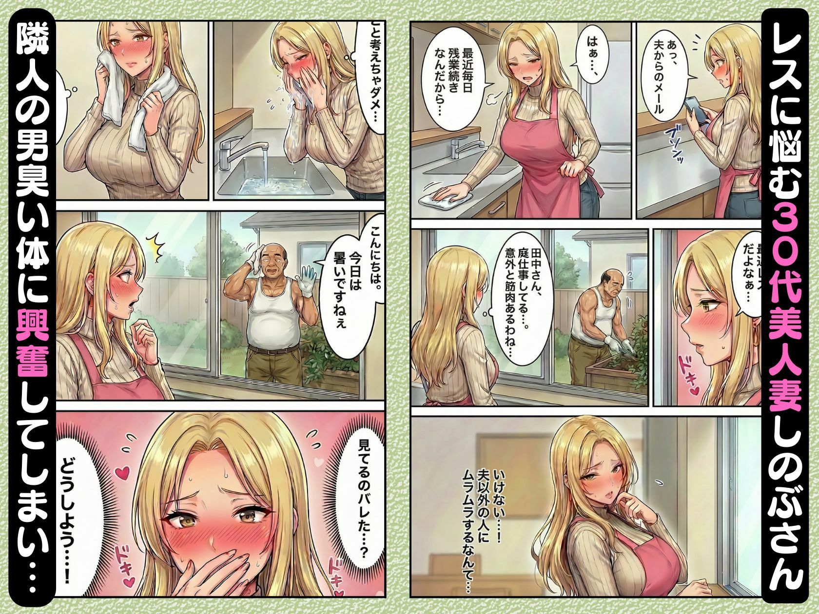30代人妻の禁断NTR〜隣人のおじさんに孕ませ妊娠させられる美人主婦〜【寝取られ漫画70P/体験版つき】 サンプル1ページ目