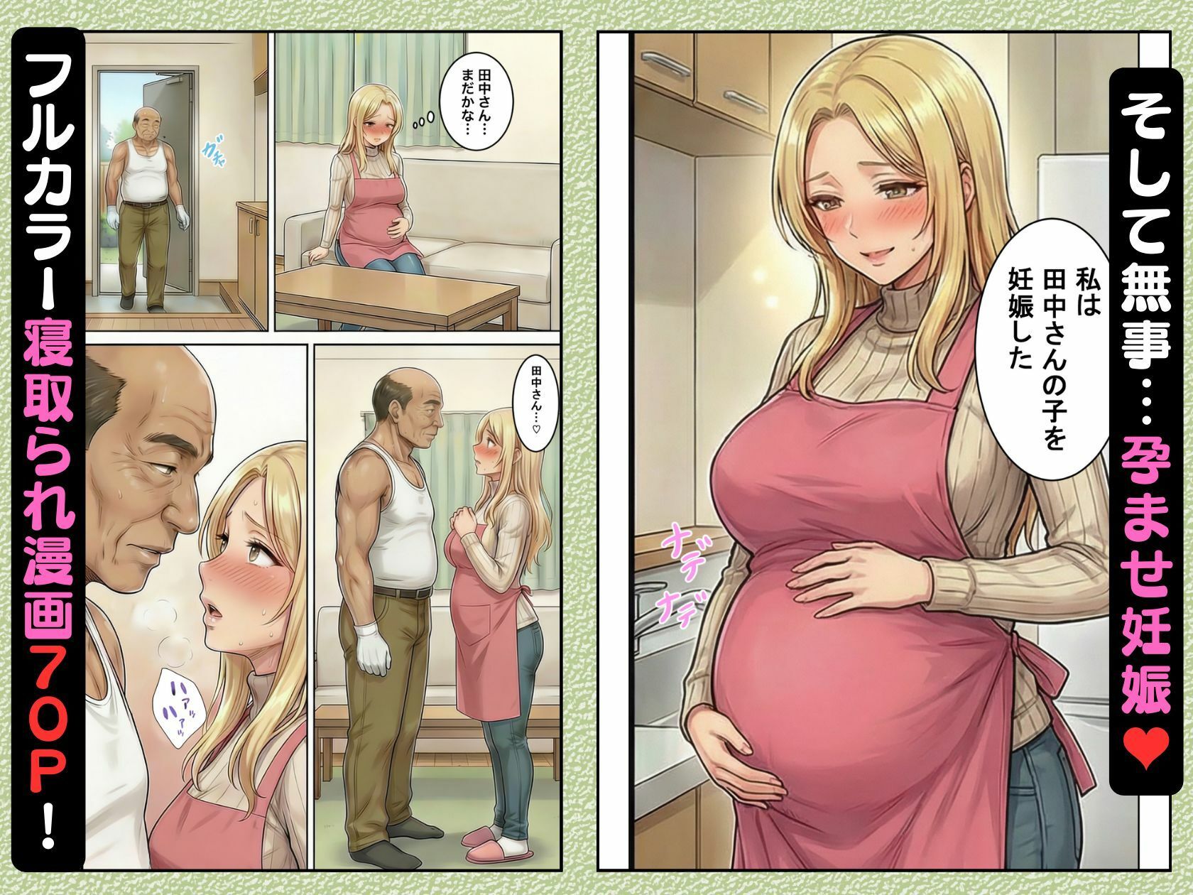 30代人妻の禁断NTR〜隣人のおじさんに孕ませ妊娠させられる美人主婦〜【寝取られ漫画70P/体験版つき】 サンプル10ページ目