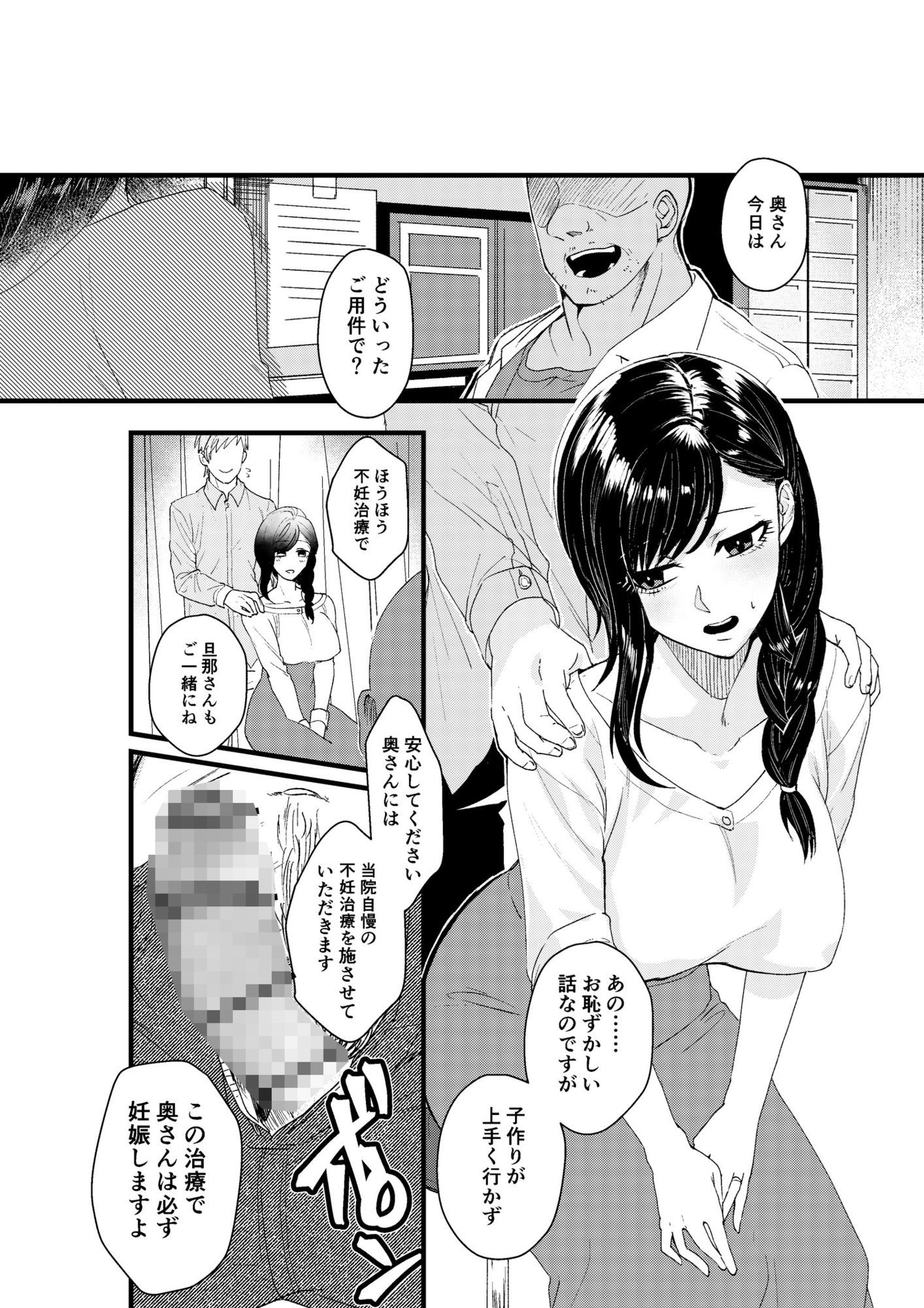 【催●不妊治療】100％妊娠デキる産婦人科 サンプル1ページ目