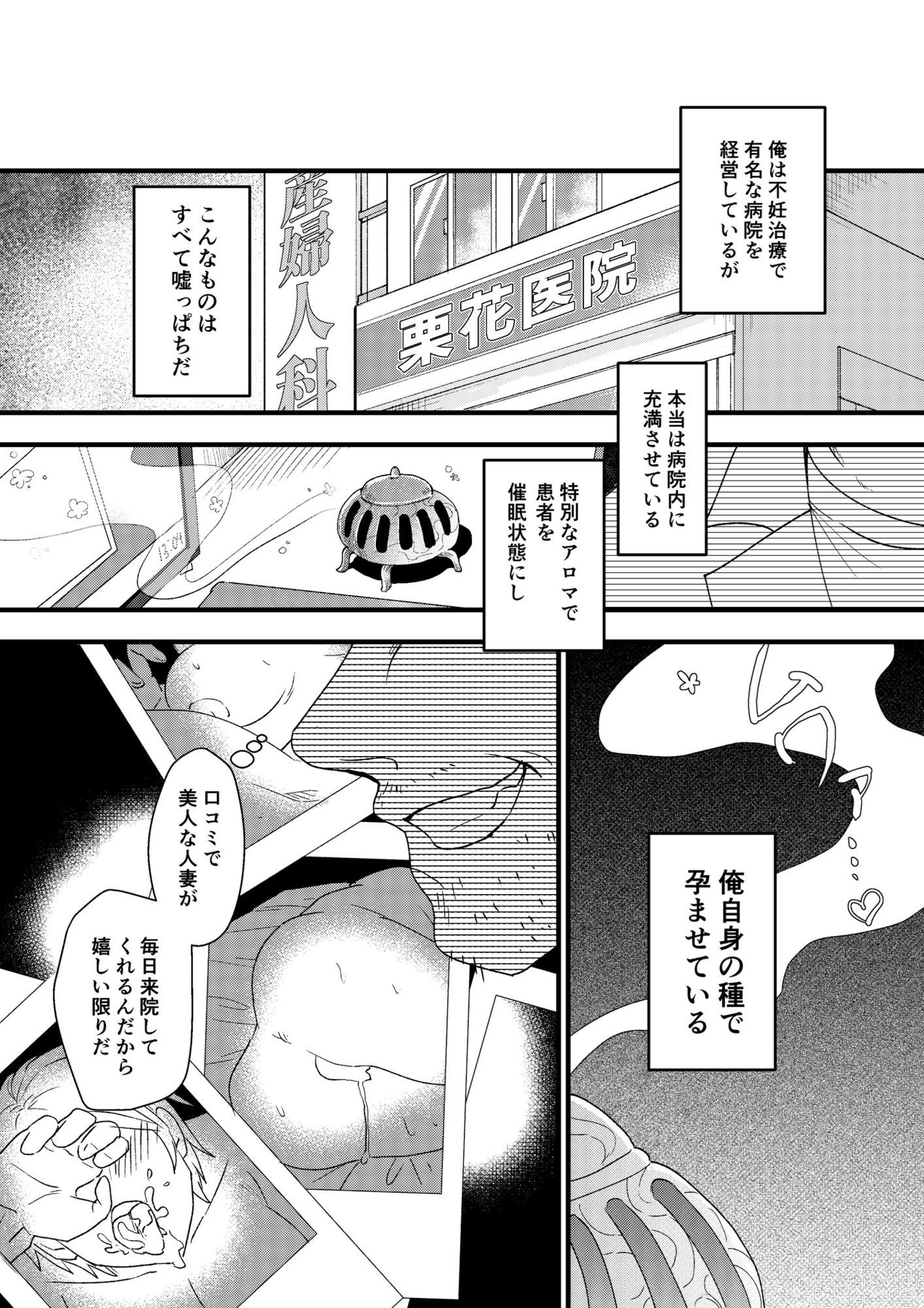 【催●不妊治療】100％妊娠デキる産婦人科 サンプル2ページ目