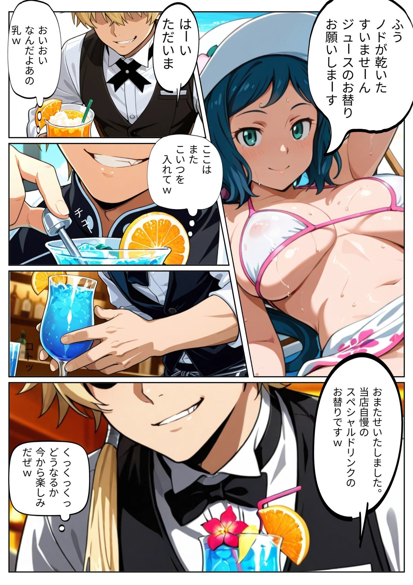 波打ち際のリンコママ サンプル1ページ目