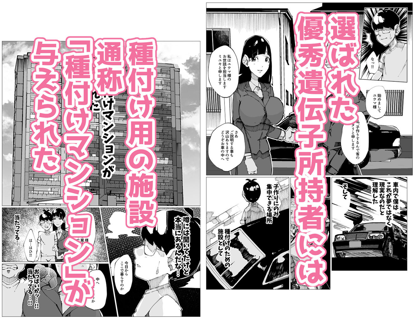 種付けマンション-住民全員孕ませ待ちの俺得物件- サンプル2ページ目