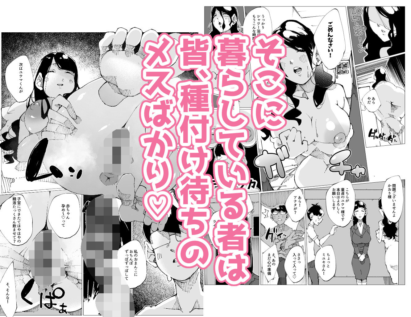 種付けマンション-住民全員孕ませ待ちの俺得物件- サンプル3ページ目