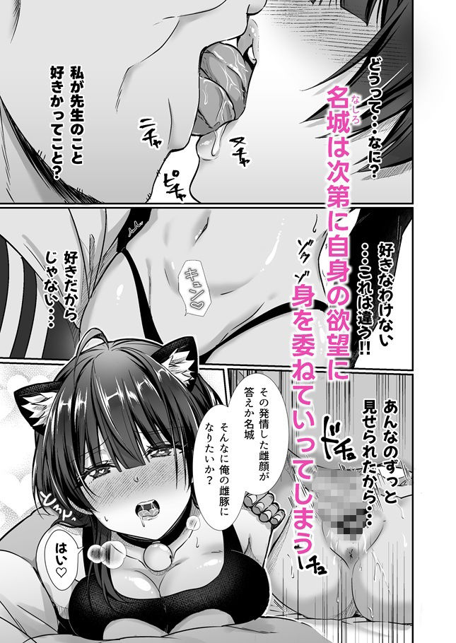陰キャでビッチな片想い  ◆4 調教オーバル サンプル2ページ目