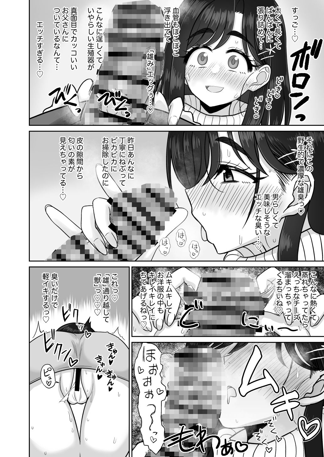 お父さん精子出して 無避妊おチンポでびゅってして サンプル1ページ目