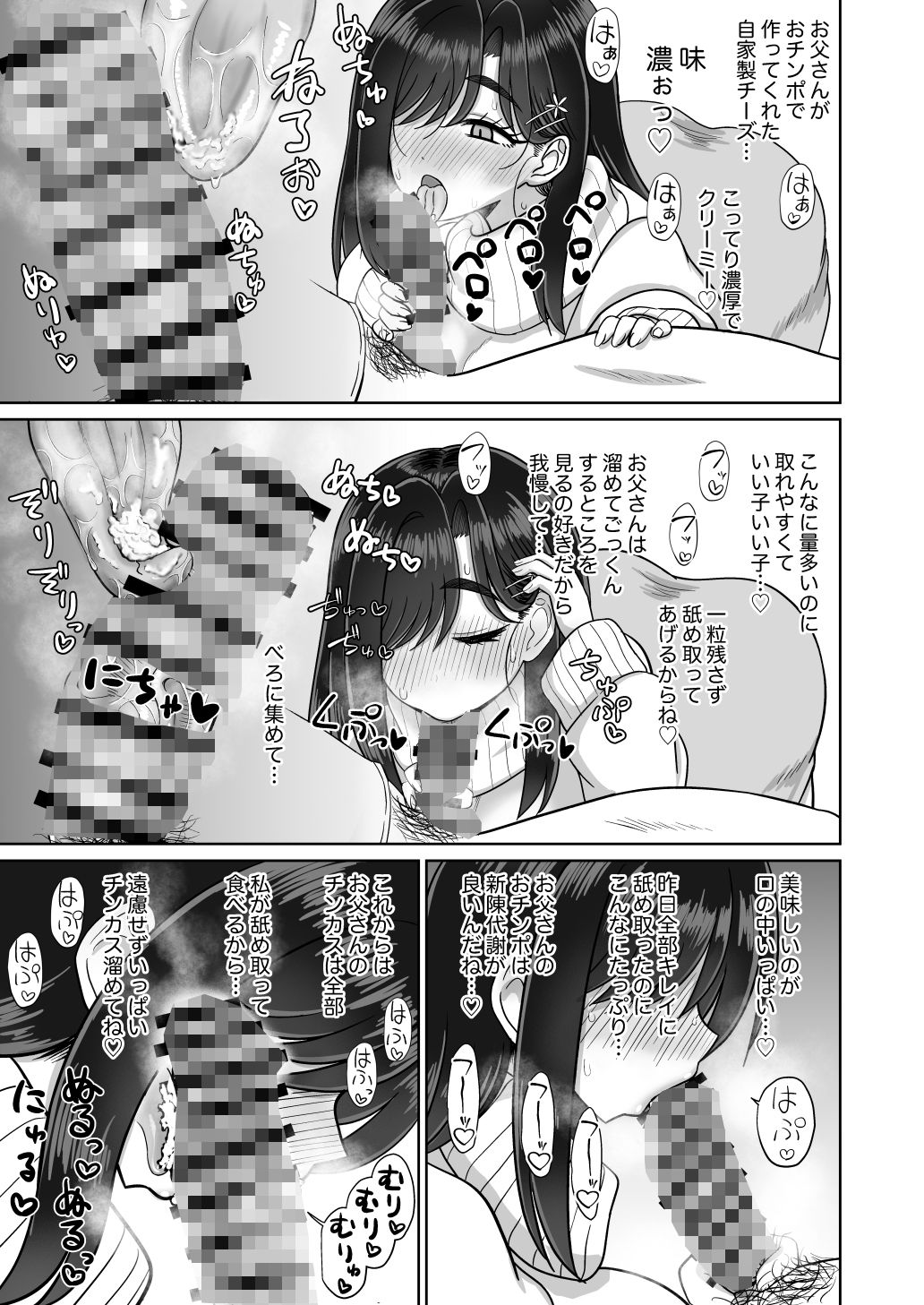 お父さん精子出して 無避妊おチンポでびゅってして サンプル2ページ目