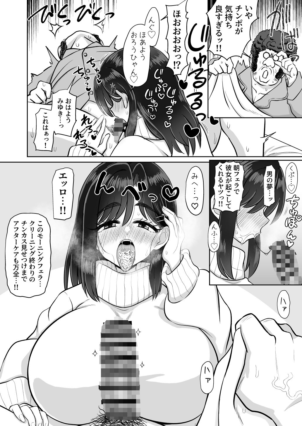 お父さん精子出して 無避妊おチンポでびゅってして サンプル3ページ目