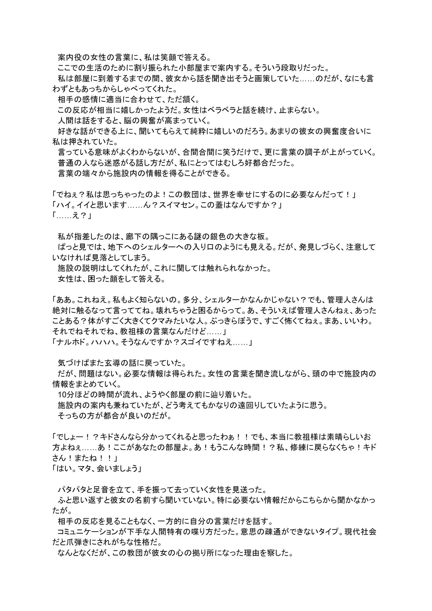 国家エージェント  キド・カーマイン  洗脳敗北 サンプル1ページ目
