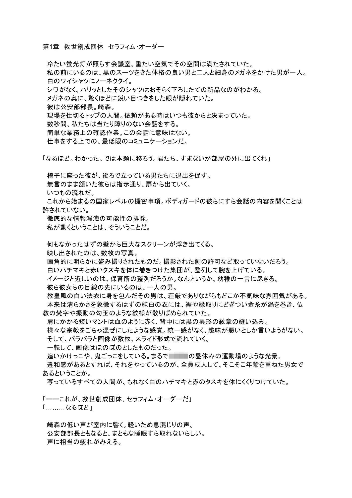 国家エージェント  キド・カーマイン  洗脳敗北 サンプル2ページ目