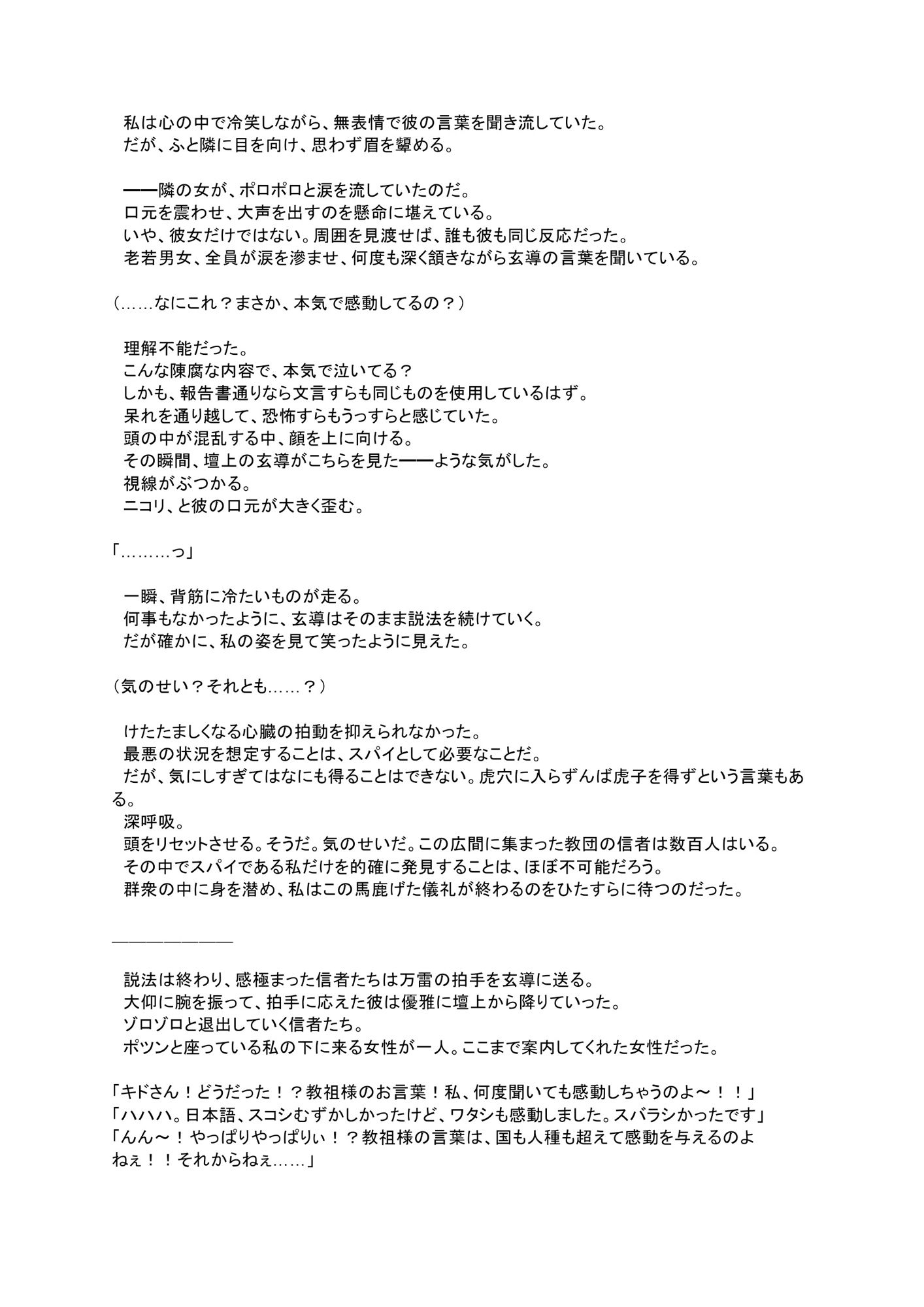 国家エージェント  キド・カーマイン  洗脳敗北 サンプル3ページ目