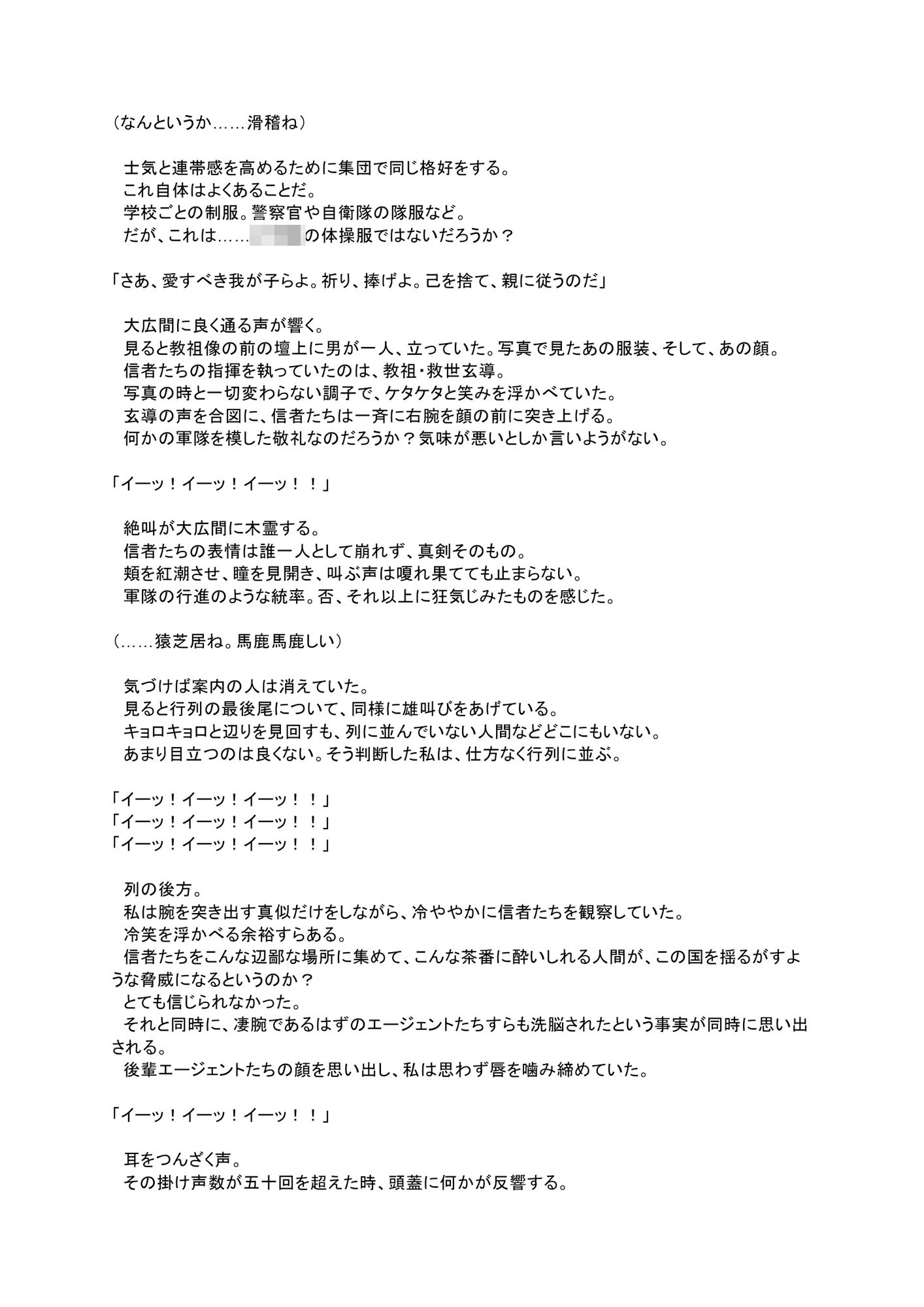 国家エージェント  キド・カーマイン  洗脳敗北 サンプル4ページ目