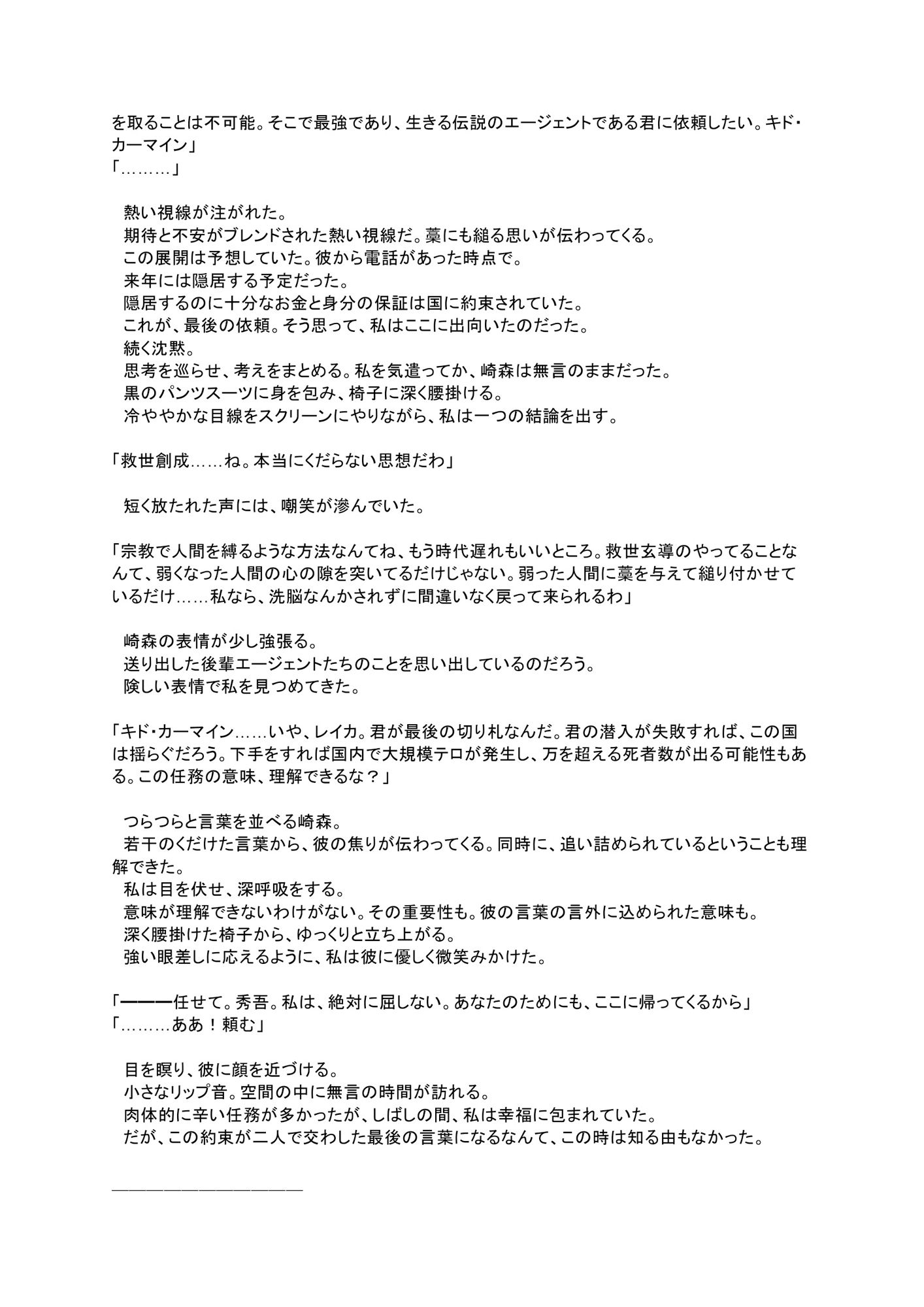 国家エージェント  キド・カーマイン  洗脳敗北 サンプル5ページ目