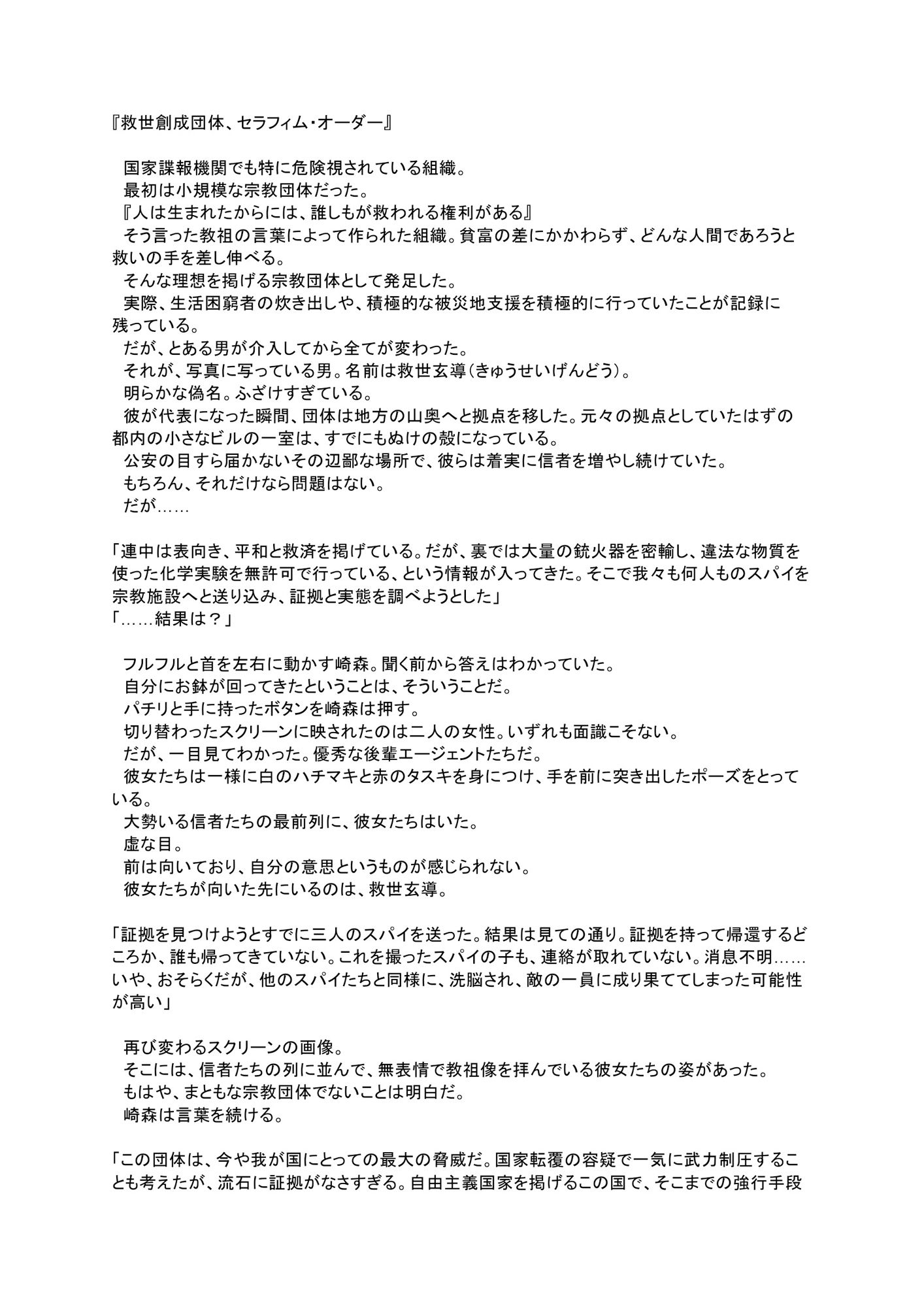 国家エージェント  キド・カーマイン  洗脳敗北 サンプル6ページ目