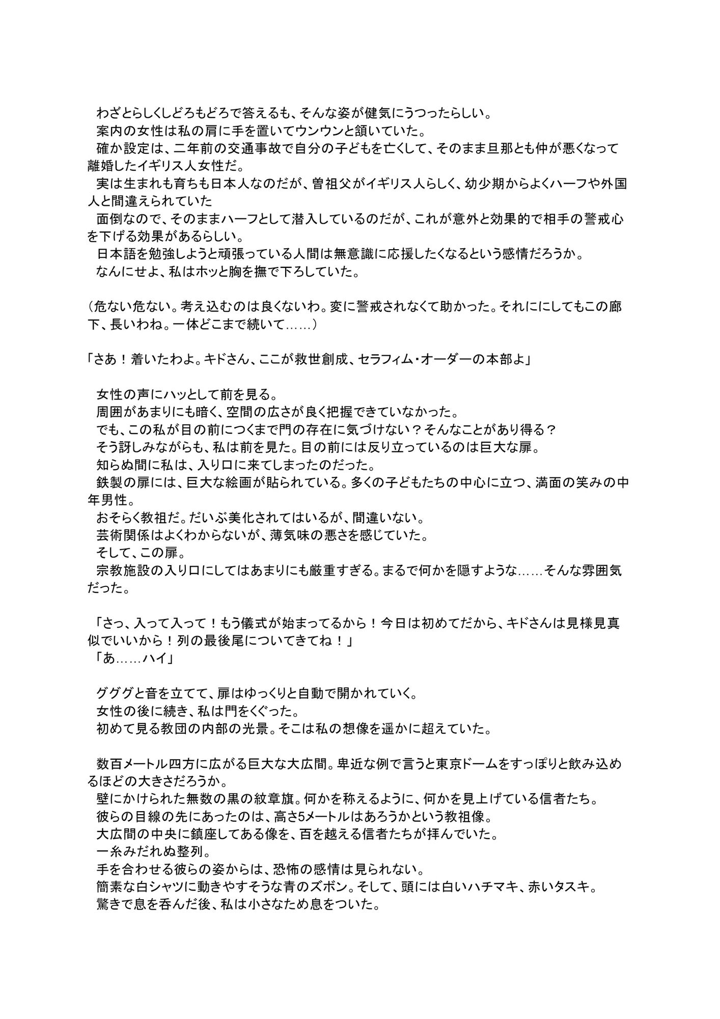 国家エージェント  キド・カーマイン  洗脳敗北 サンプル7ページ目