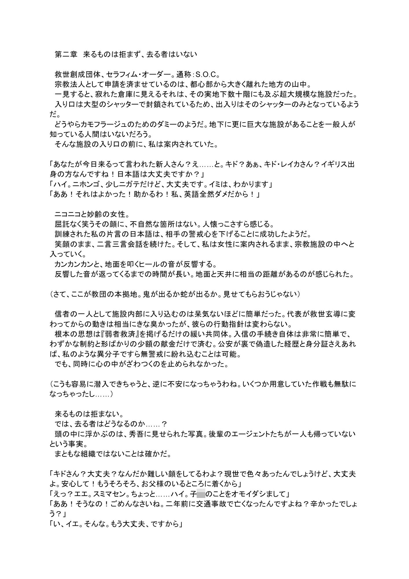 国家エージェント  キド・カーマイン  洗脳敗北 サンプル8ページ目