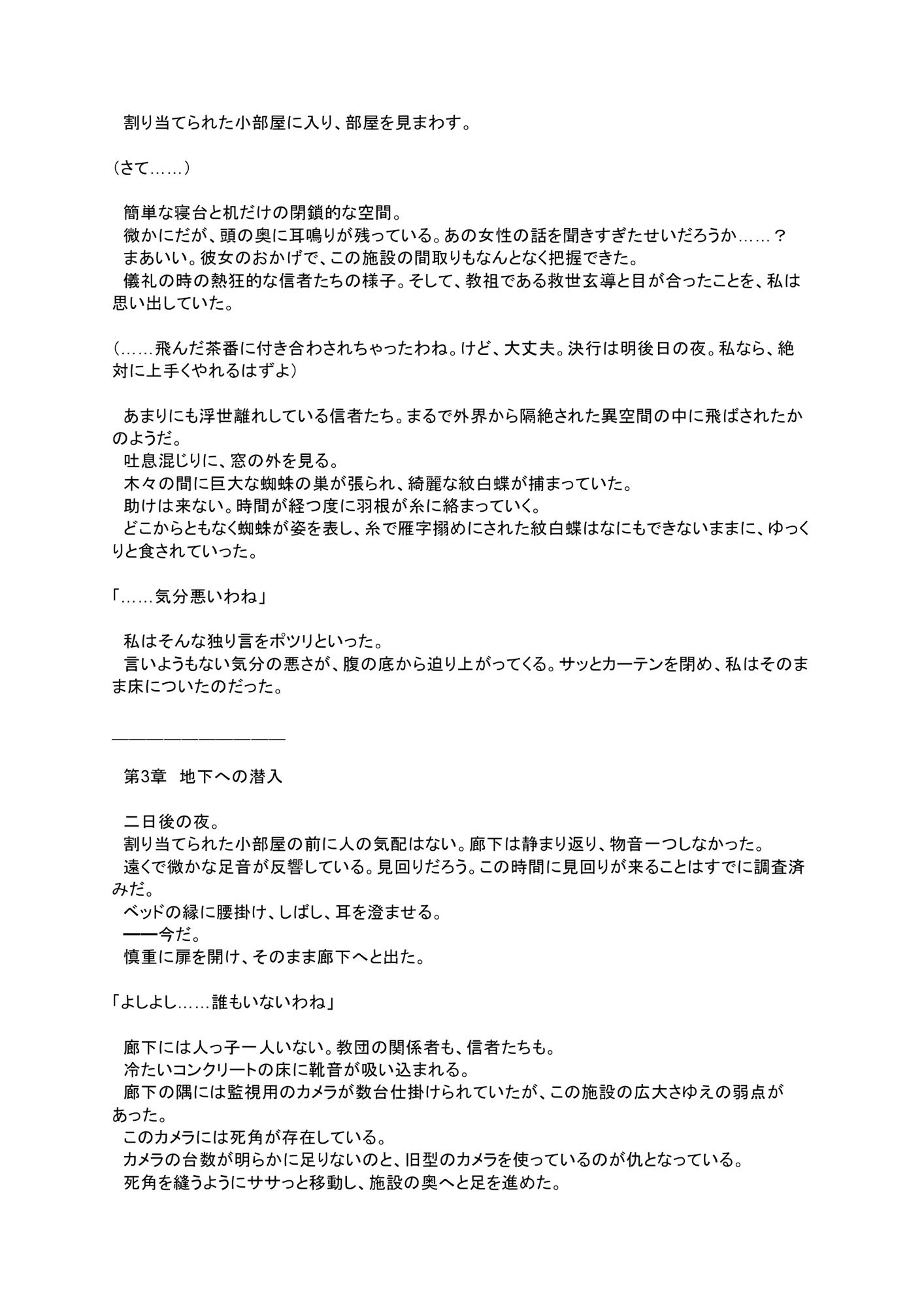 国家エージェント  キド・カーマイン  洗脳敗北 サンプル9ページ目