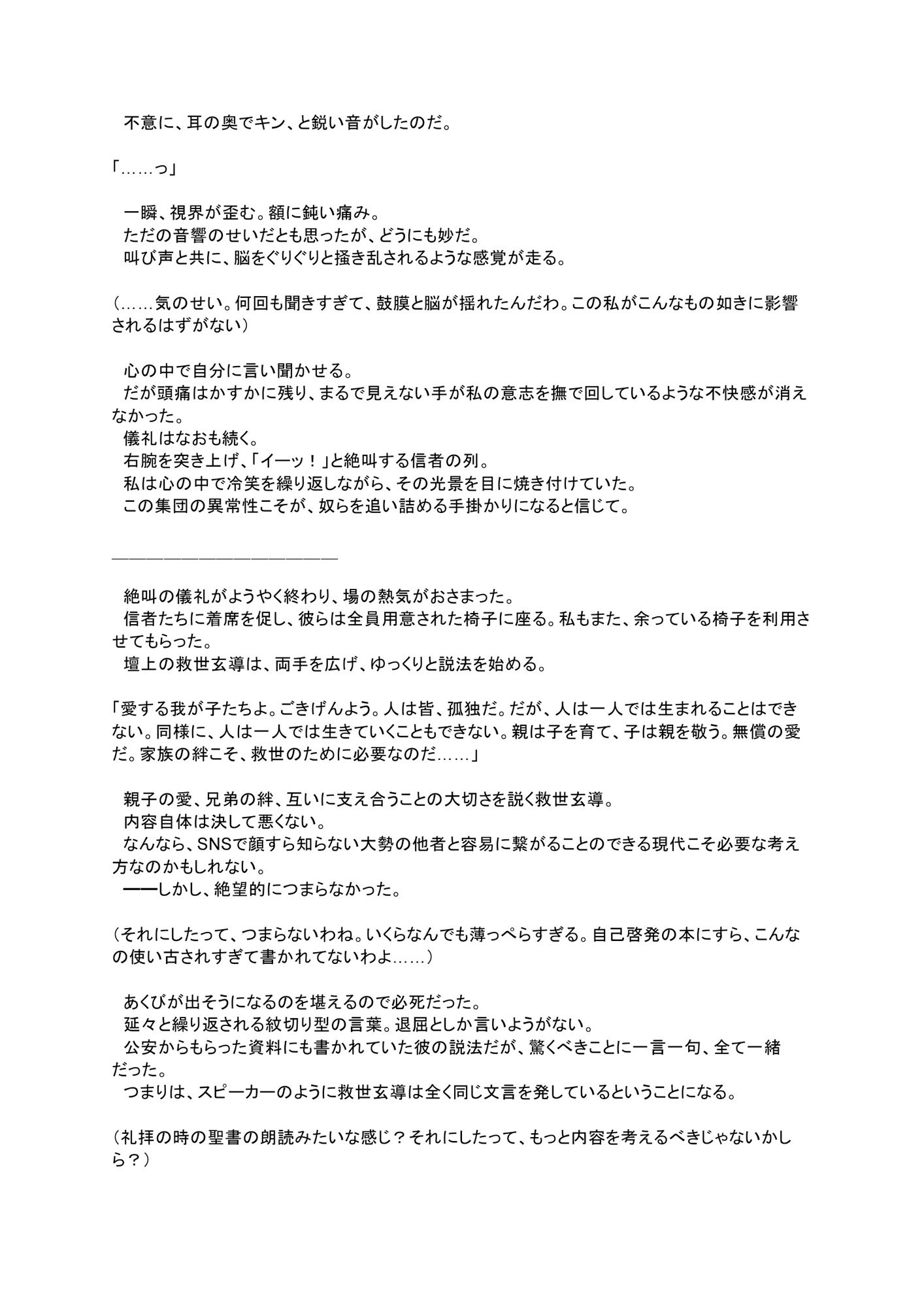 国家エージェント  キド・カーマイン  洗脳敗北 サンプル10ページ目
