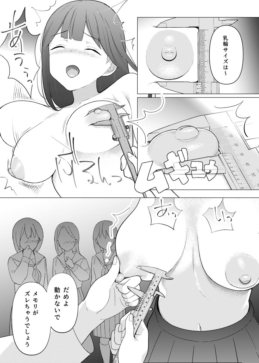 イジワル保健医の羞恥指導 サンプル3ページ目
