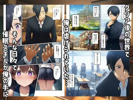 【SAO】催●支配俺のちんこに堕ちるヒロイン サンプル1ページ目