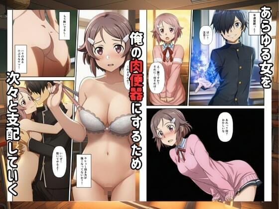 【SAO】催●支配俺のちんこに堕ちるヒロイン サンプル4ページ目