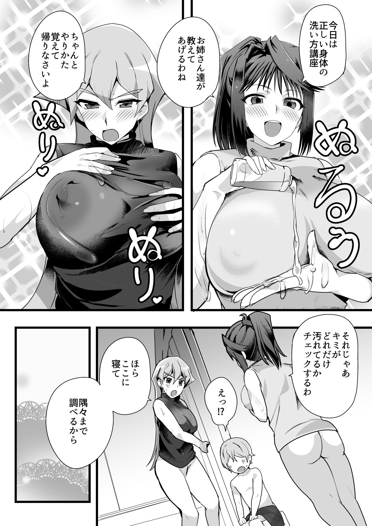 湯戯王 サンプル2ページ目
