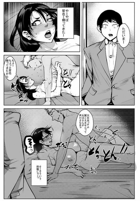 息子の為にいじめっ子に体を許してしまう母 サンプル3ページ目
