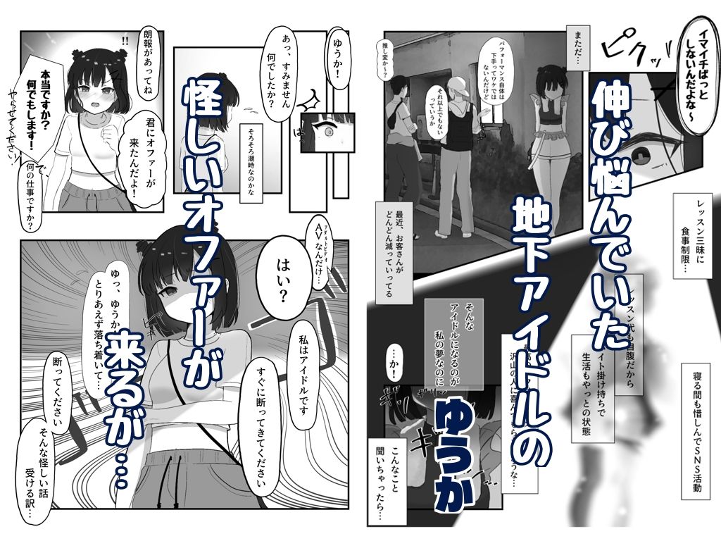 【コミック】崖っぷちアイドル、人生を賭けた大運動会！？‐ゆうか‐ サンプル1ページ目