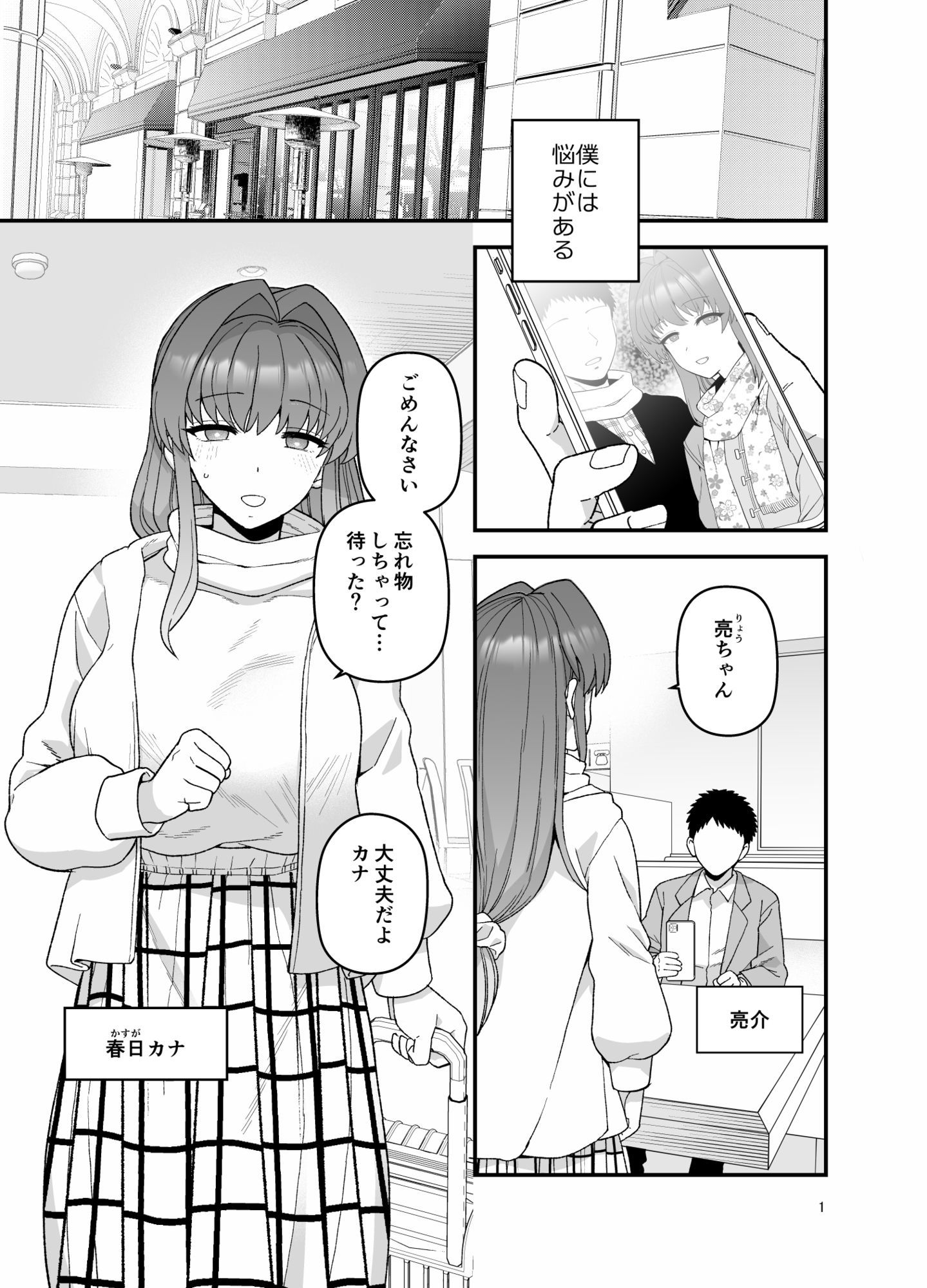 寝取らせトライアル 僕のために寝る彼女 サンプル1ページ目