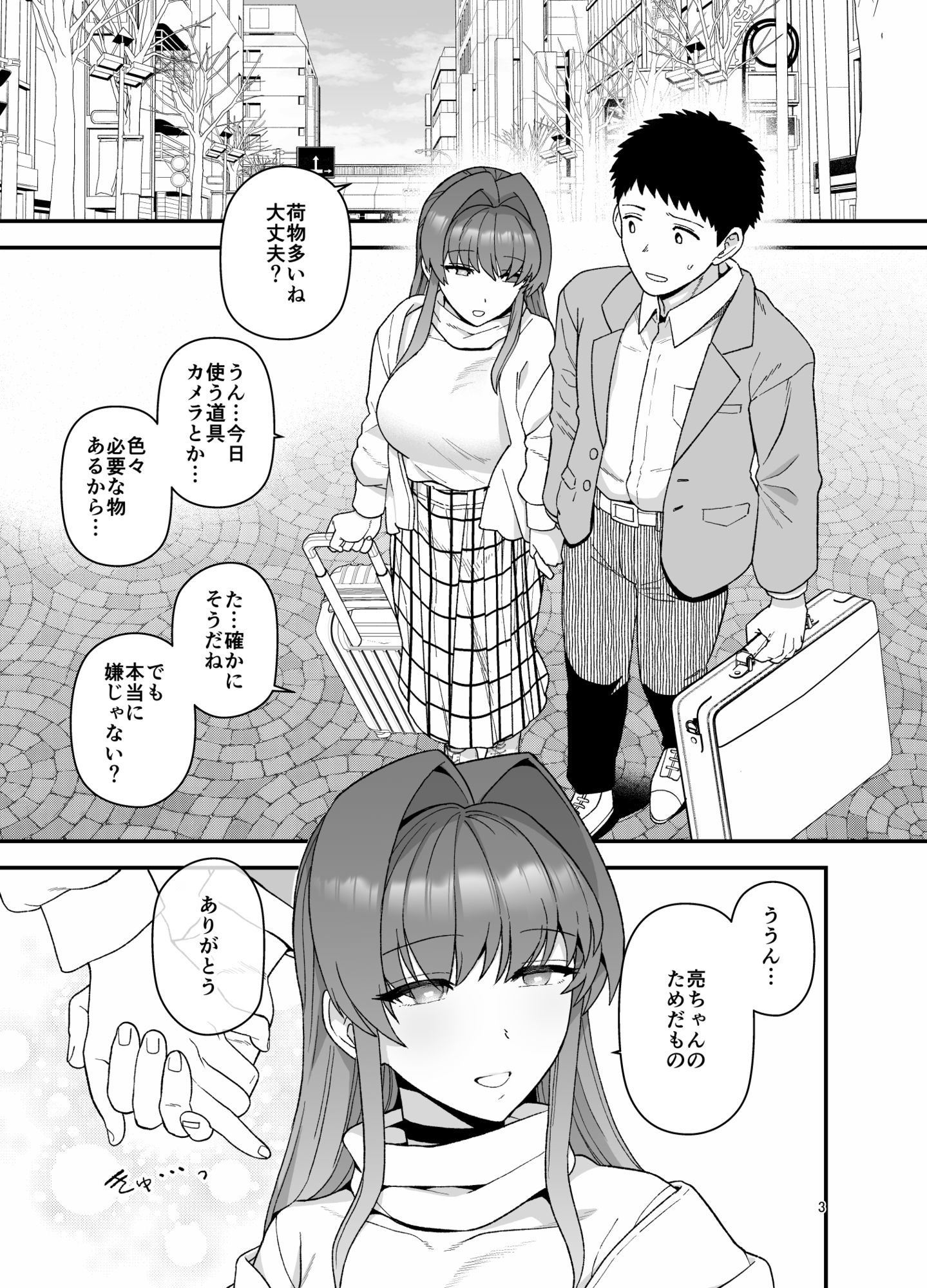 寝取らせトライアル 僕のために寝る彼女 サンプル3ページ目