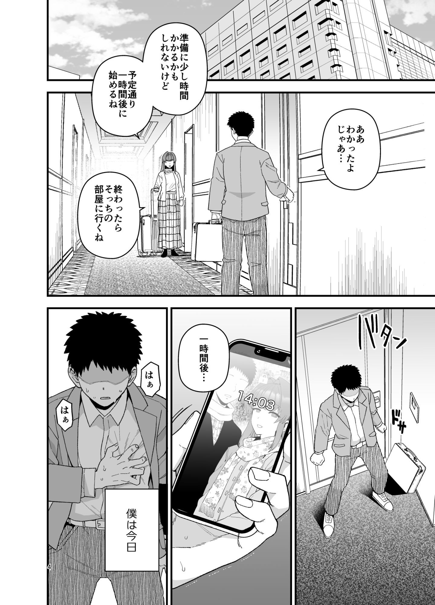 寝取らせトライアル 僕のために寝る彼女 サンプル4ページ目