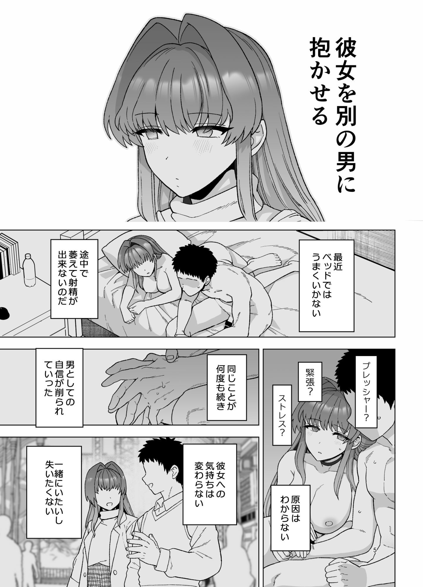 寝取らせトライアル 僕のために寝る彼女 サンプル5ページ目