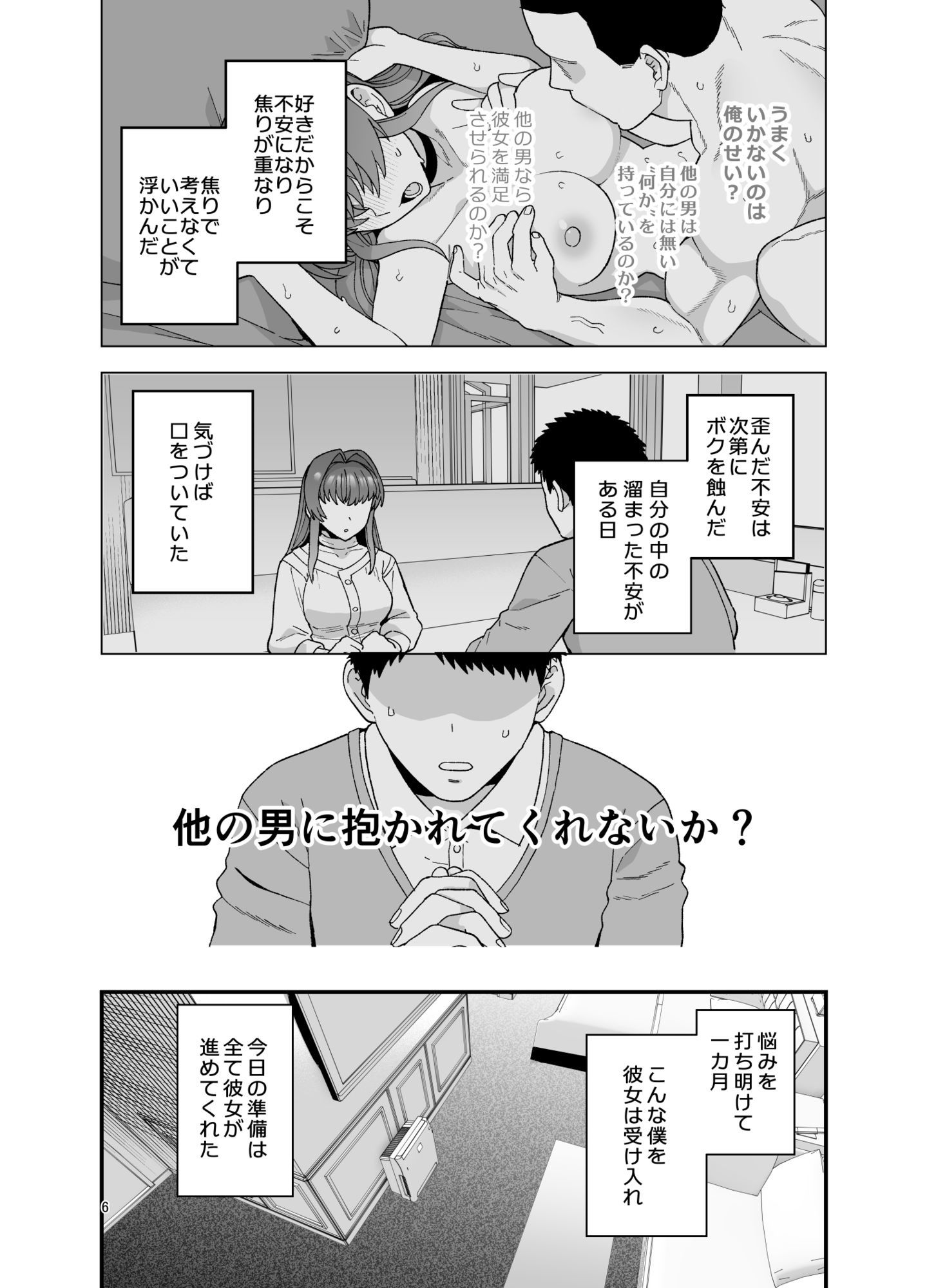 寝取らせトライアル 僕のために寝る彼女 サンプル6ページ目