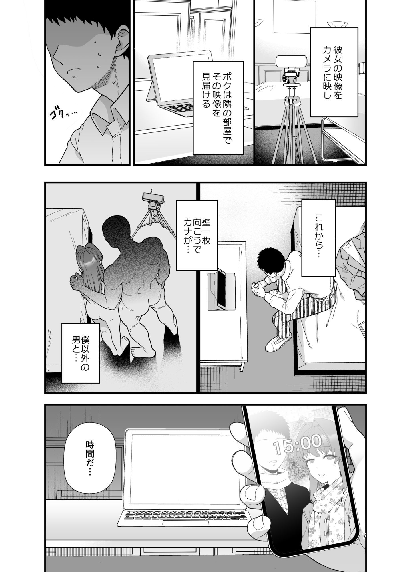 寝取らせトライアル 僕のために寝る彼女 サンプル7ページ目