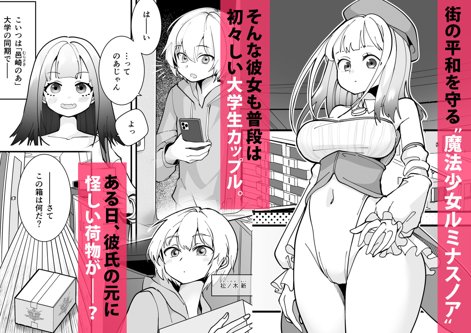 石化アクメで人生終わった件 〜魔法少女ルミナスノア対TS悪堕ち爆乳彼氏〜 サンプル2ページ目