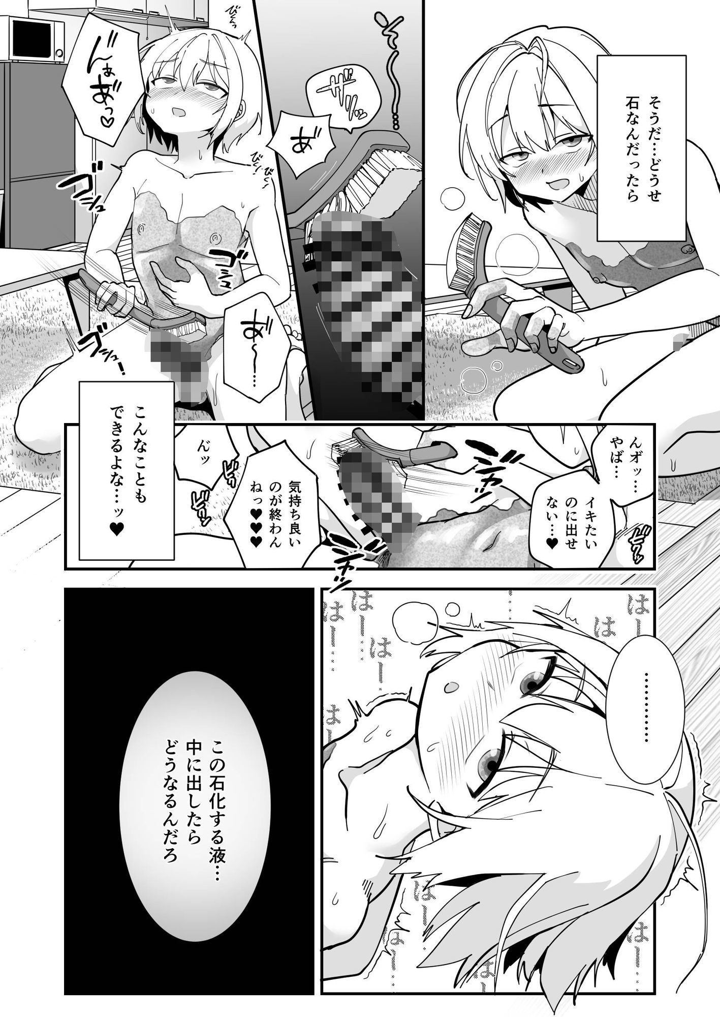 石化アクメで人生終わった件 〜魔法少女ルミナスノア対TS悪堕ち爆乳彼氏〜 サンプル7ページ目