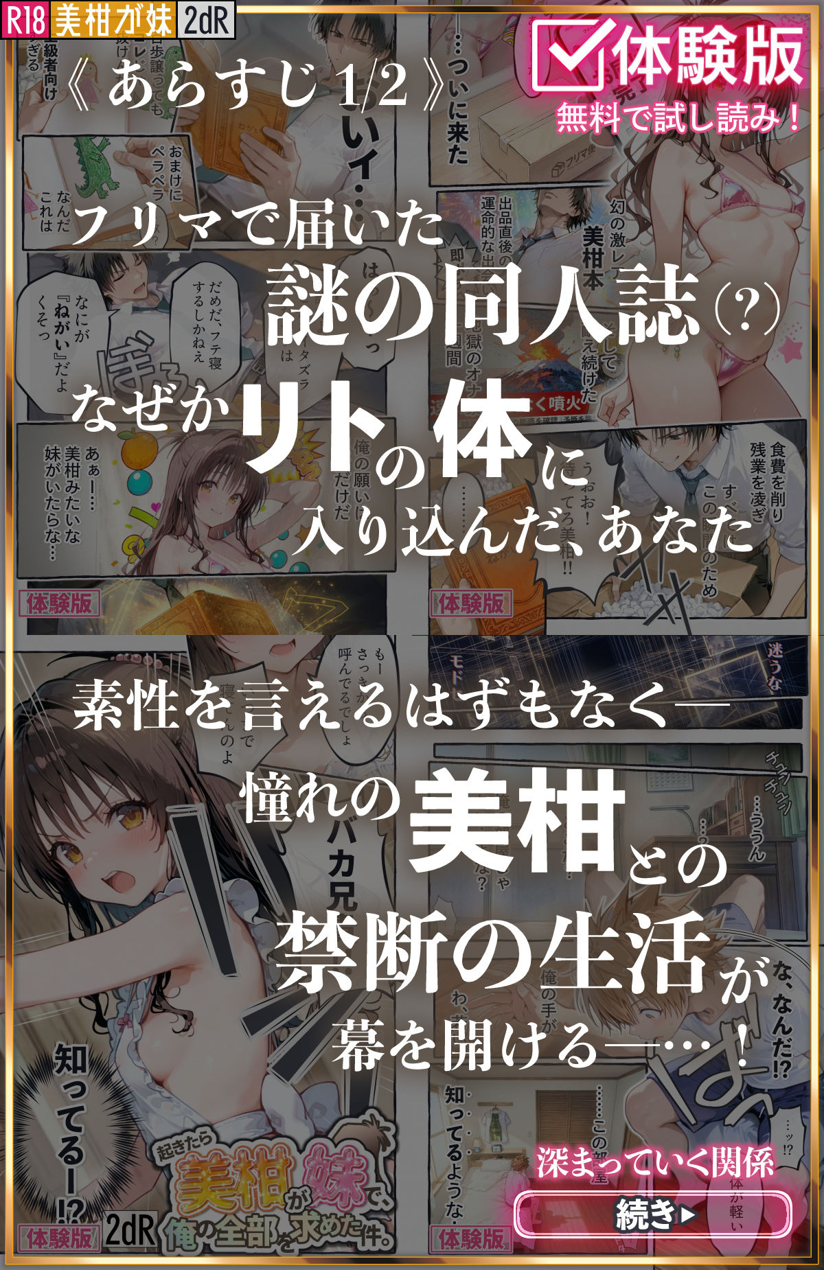 起きたら美柑が妹で、俺の全部を求めた件。 サンプル6ページ目
