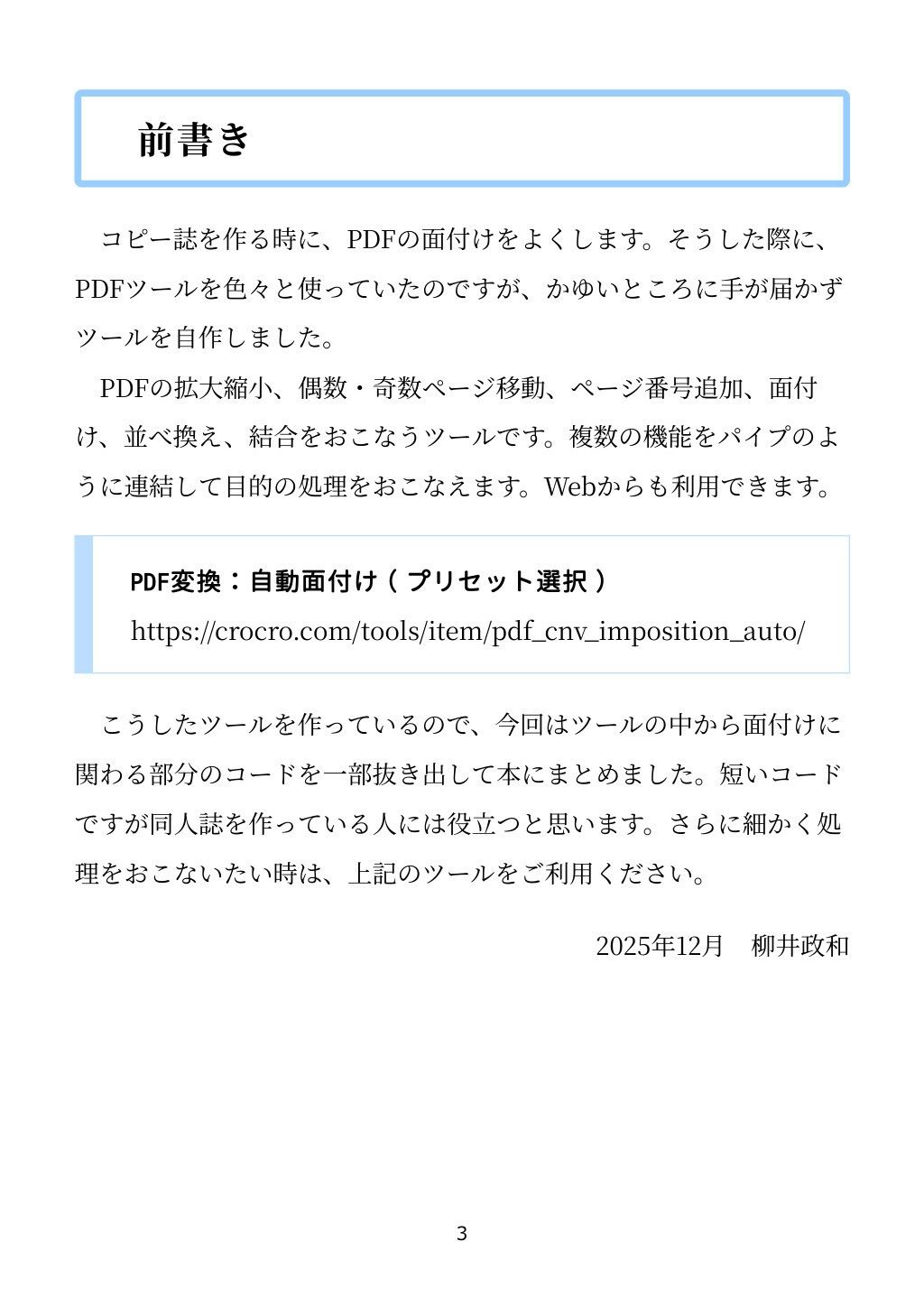PythonでPDFの面付けをしよう Ver 1.0 サンプル2ページ目